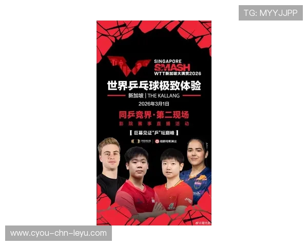 乒乓球 WTT 挑战赛：2026 混双世界第一组合对快带技术的新突破，wttc乒乓球